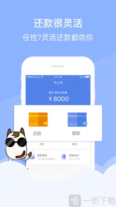 马上贷