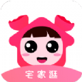 宅家逛