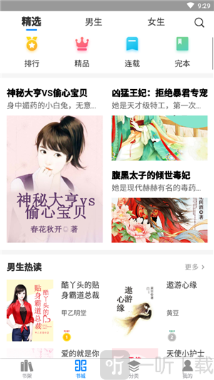 皮皮轻小说app