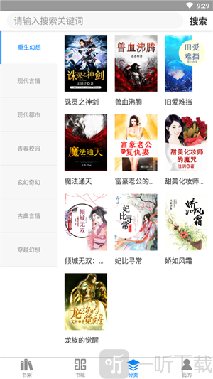 皮皮轻小说app