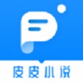 皮皮轻小说app