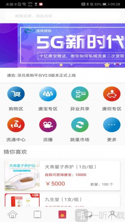 派兑易购