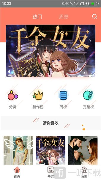 神漫堂app
