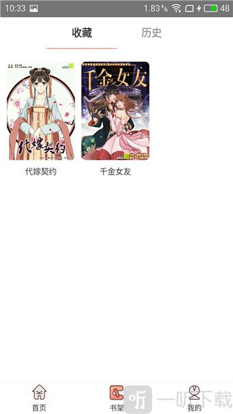 神漫堂app