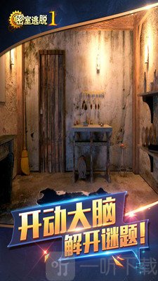 密室逃脱1逃离地牢
