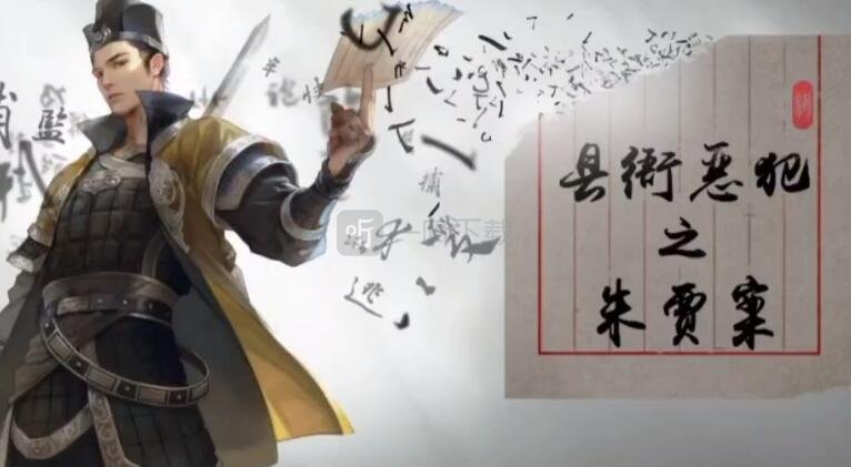 天涯明月刀手游朱贾案怎么破 捕快断案朱贾案件攻略