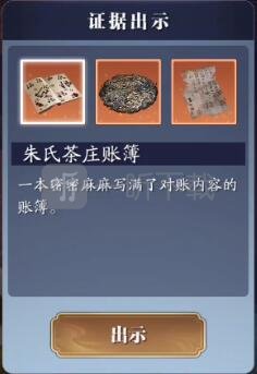 天涯明月刀手游朱贾案怎么破 捕快断案朱贾案件攻略