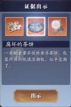 天涯明月刀手游朱贾案怎么破 捕快断案朱贾案件攻略