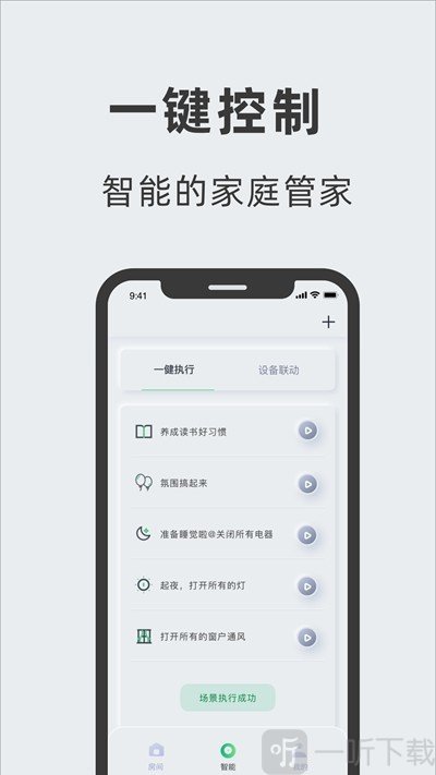 艾拉智家