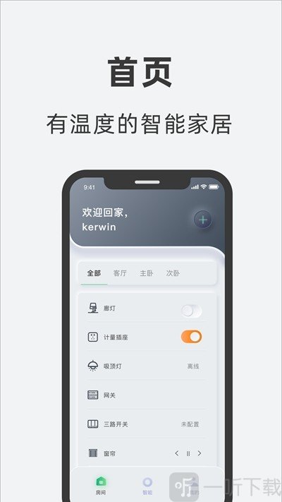 艾拉智家