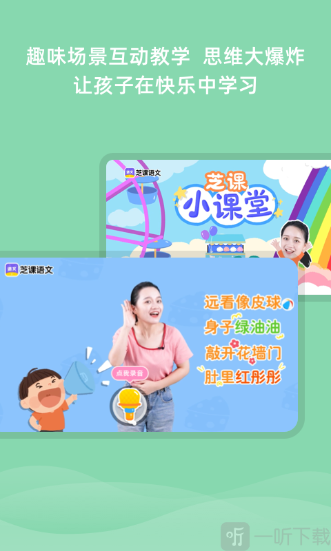 芝课小学堂