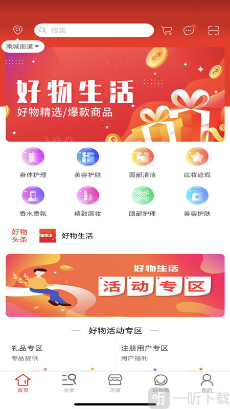 好物生活