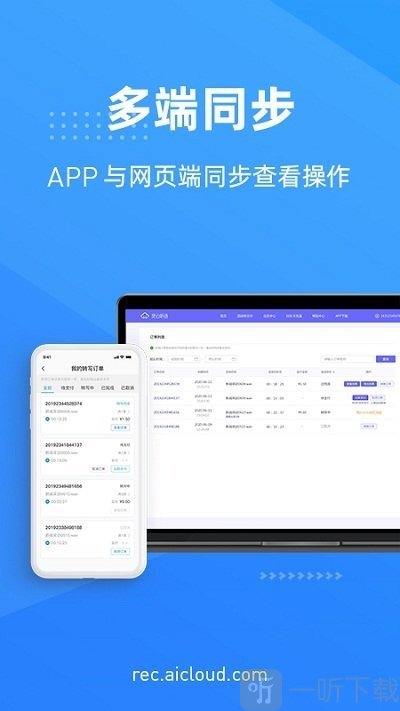 灵云听语录音转文字
