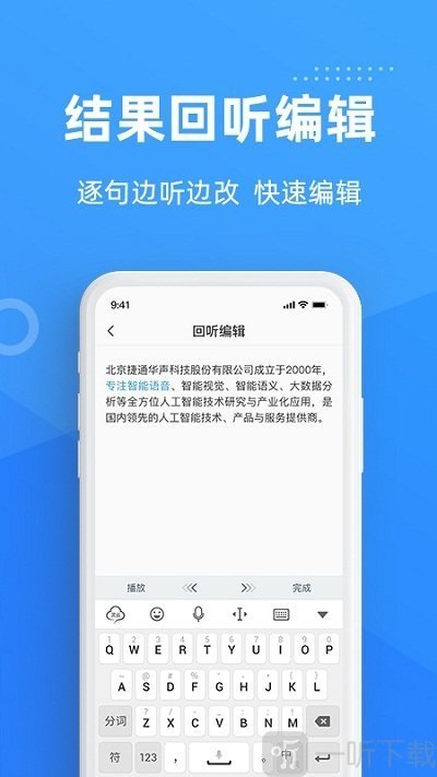 灵云听语录音转文字