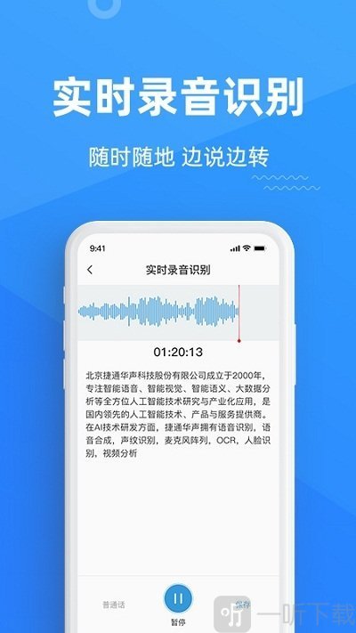 灵云听语录音转文字