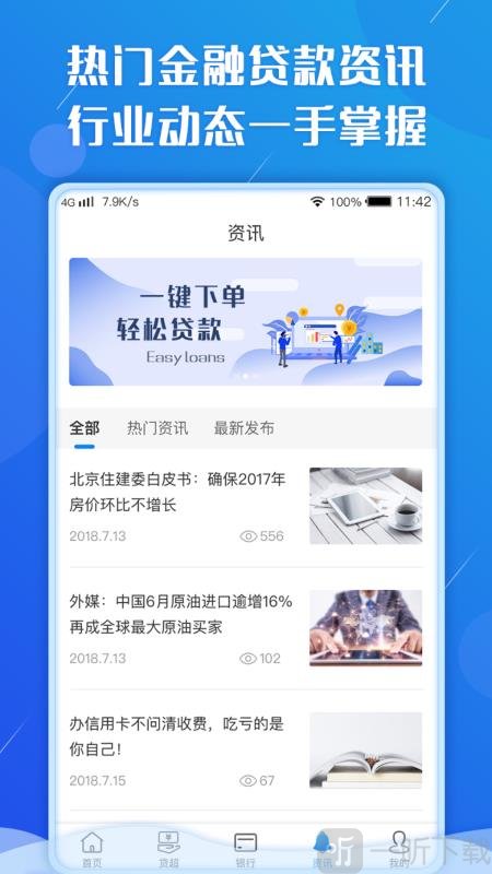 旨令贷款超市