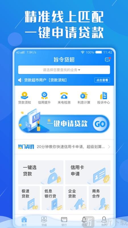 旨令贷款超市