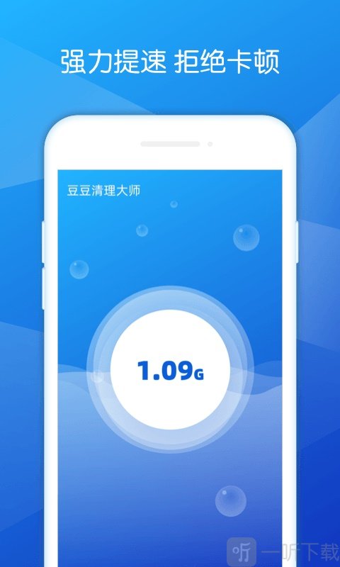 豆豆清理大师