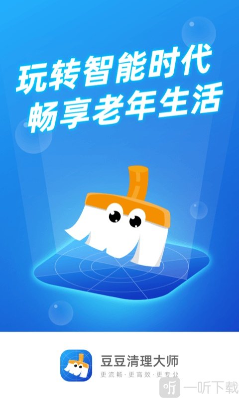 豆豆清理大师