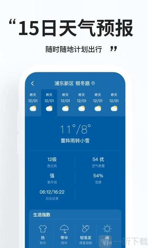 好用天气