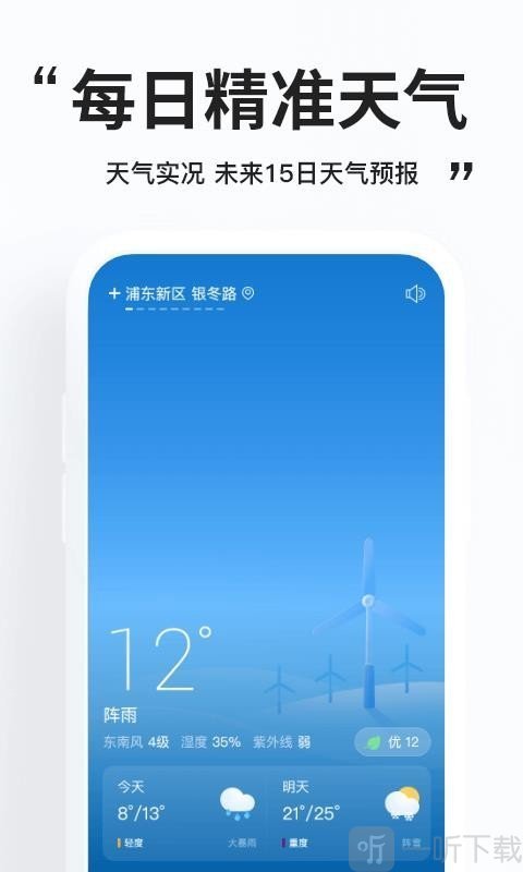 好用天气