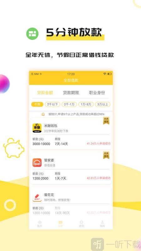 小花猪借钱贷款