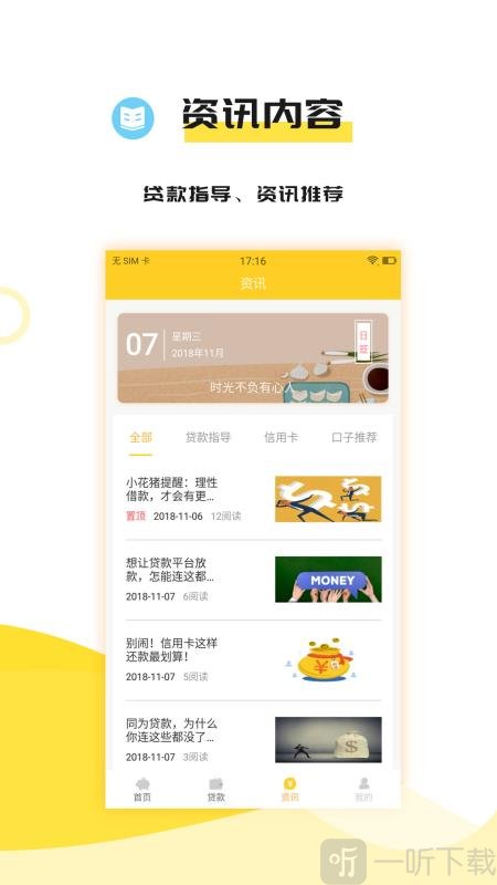 小花猪借钱贷款