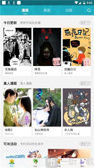 聚点漫画app