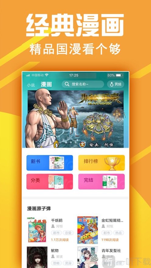 金虹漫画app