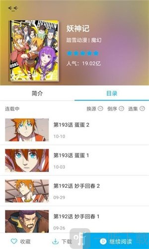 新趣漫画