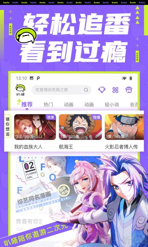 叭嗒漫画