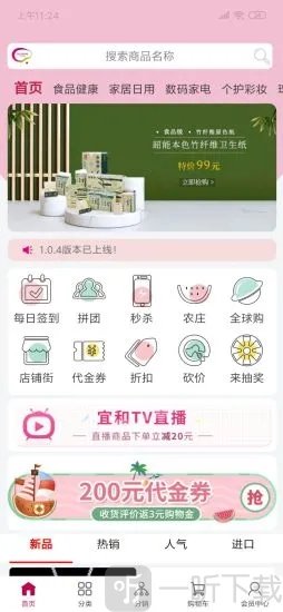 宜和购物
