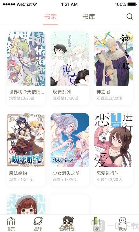 日更计划app