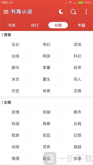 书海小说app