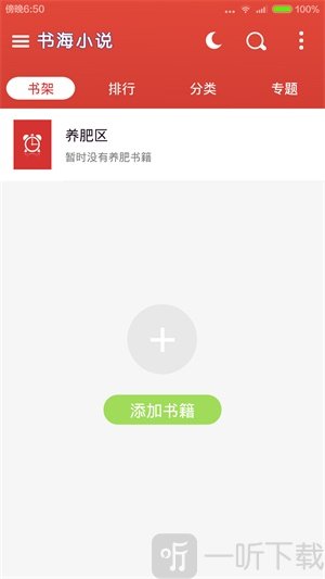 书海小说app