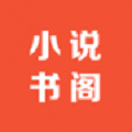 免费笔趣小说书阁