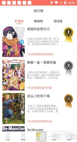 土豆漫画app
