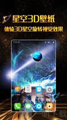 3D壁纸