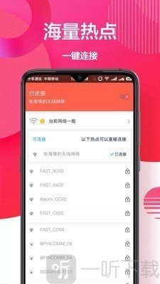 万能钥匙连