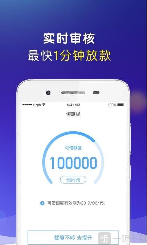 恒惠贷