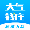 大气钱庄