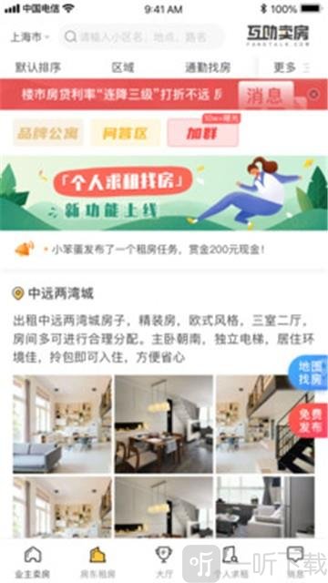 互助卖房