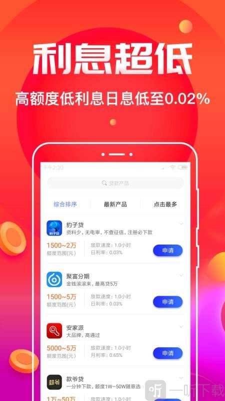 借钱易