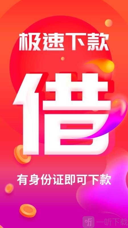 借钱易