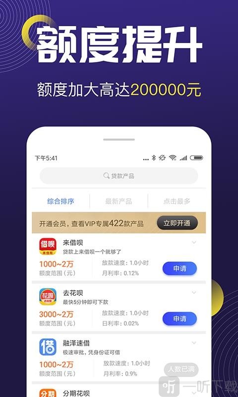 火箭贷