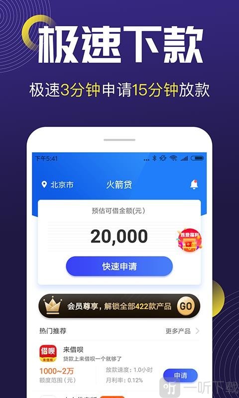 火箭贷