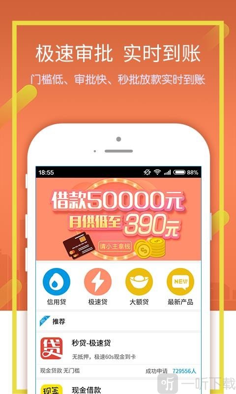 极速借呗