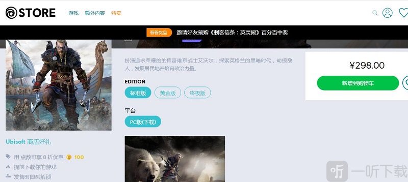 刺客信条英灵殿终极版本有什么内容 各个版本售价是多少