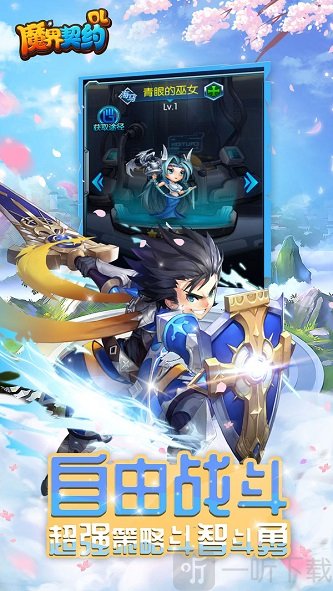 魔界契约OL