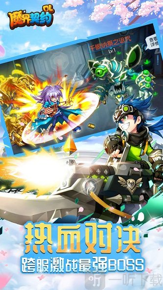 魔界契约OL